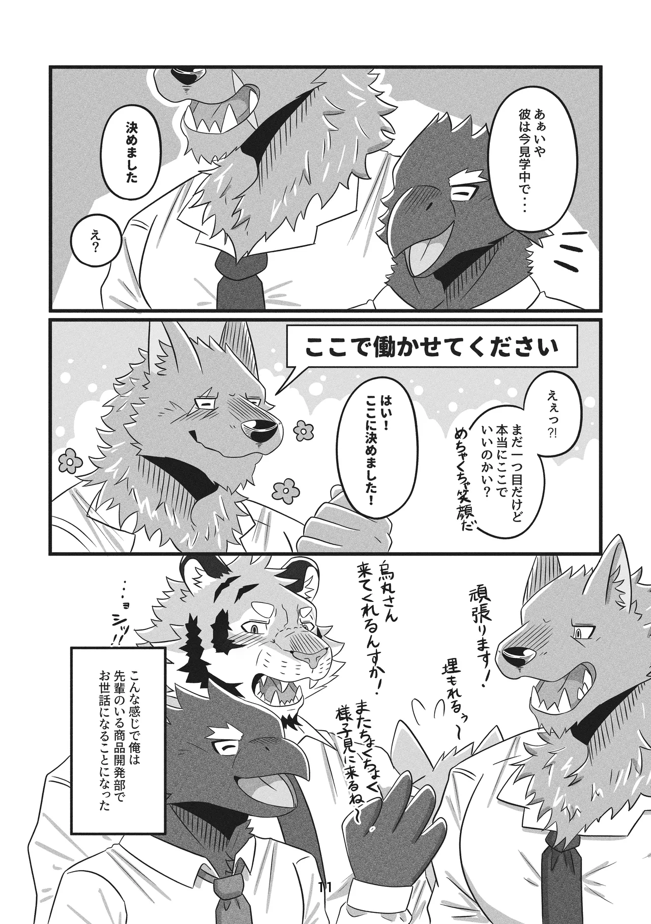 Deka Kemo-kun wa Kataomoichuu!1-3 | Big-beast-kun is in unrequited love!1-3 page 11 full