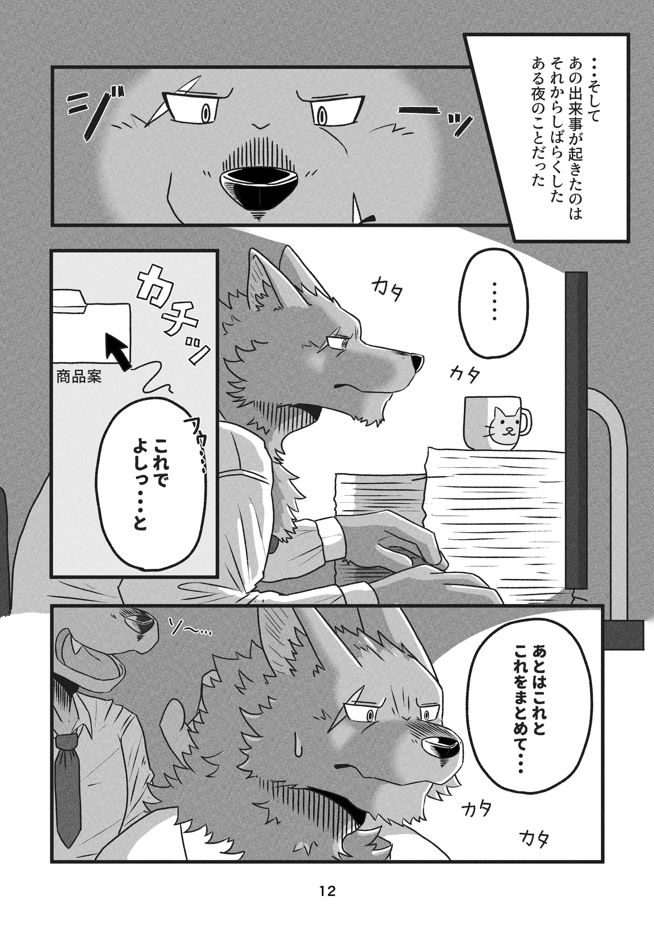 Deka Kemo-kun wa Kataomoichuu!1-3 | Big-beast-kun is in unrequited love!1-3 page 12 full