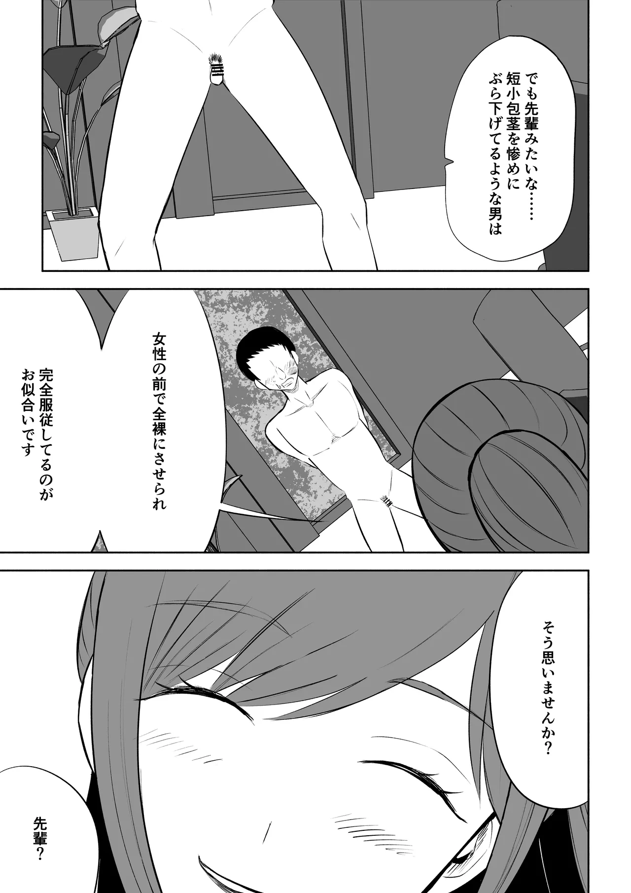 短小包茎上司の使い方2 page 11 full