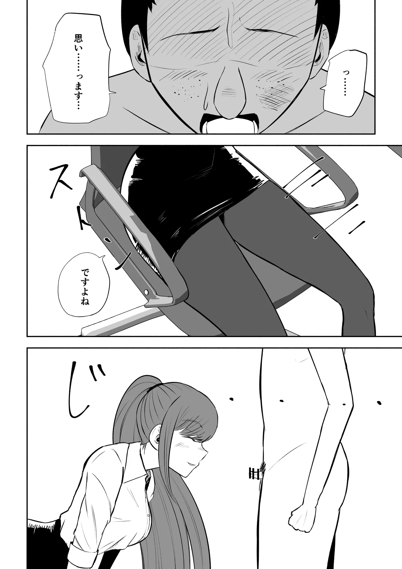 短小包茎上司の使い方2 page 12 full