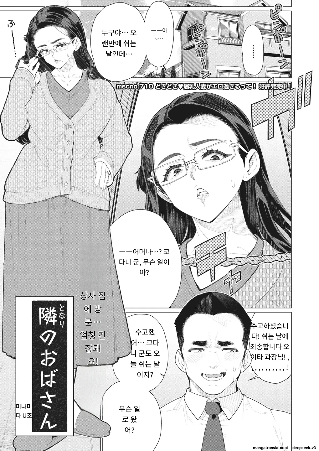 【隣のおばさん】 page 1 full