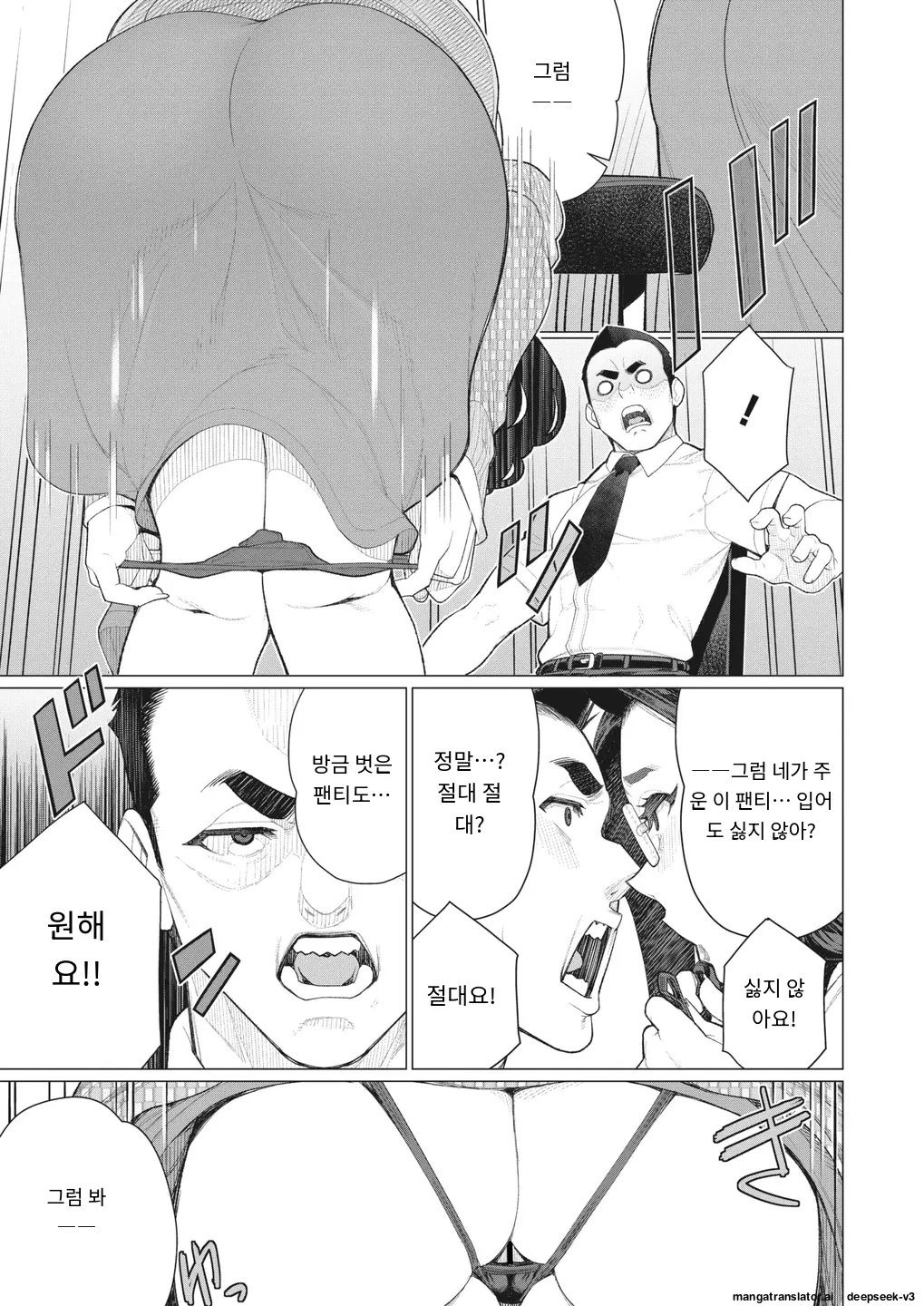 【隣のおばさん】 page 5 full