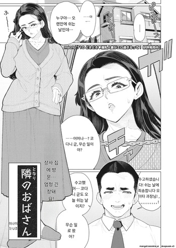 [Minamida Usuke] 【隣のおばさん】 (COMIC HOTMiLK Koime Vol. 40) [Digital] [MTL] [Korean] cover