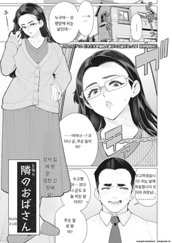 【隣のおばさん】