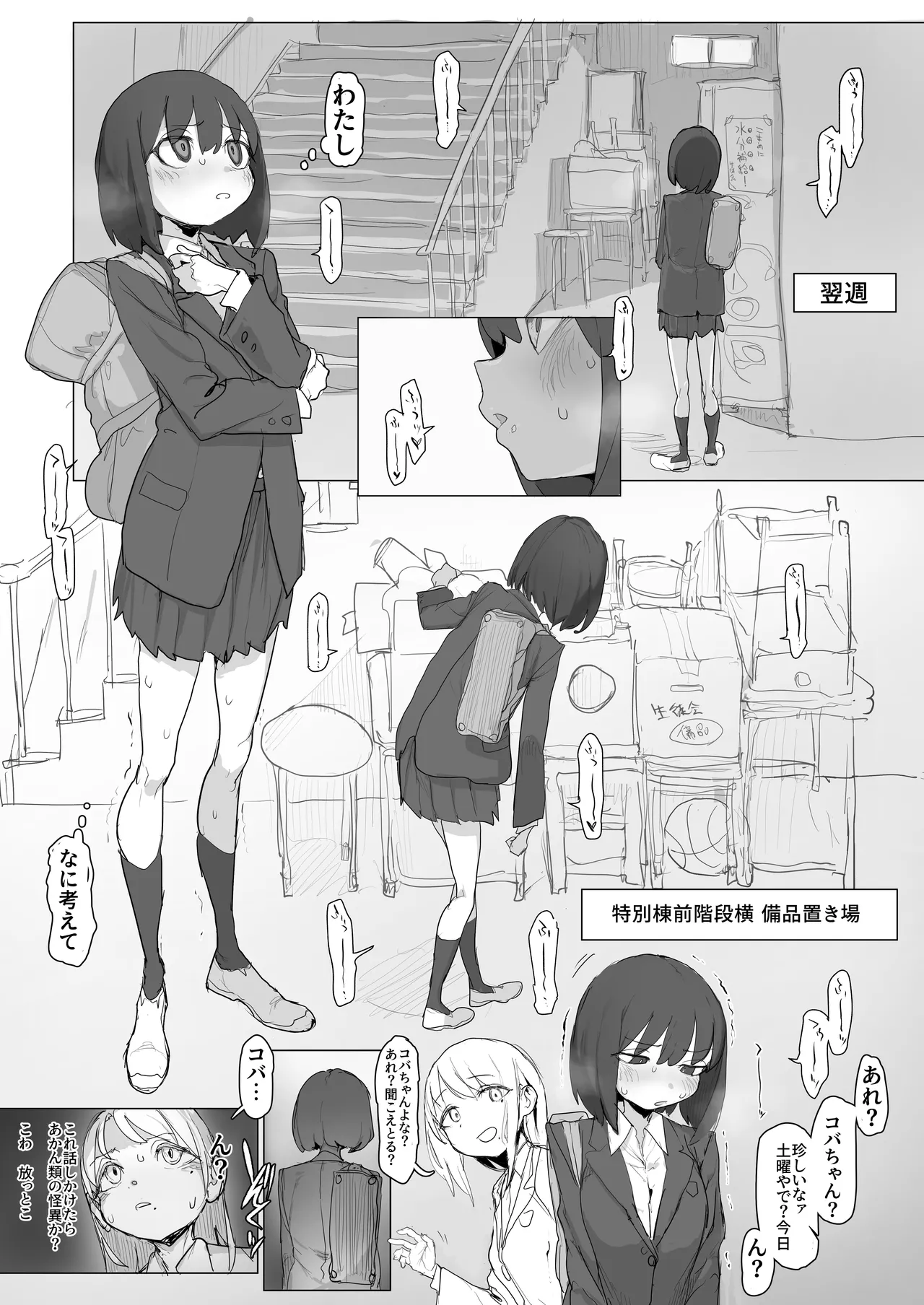 友達の青春を摂取しながら階段わきで無様な露出オナの練習【完全版】 page 1 full