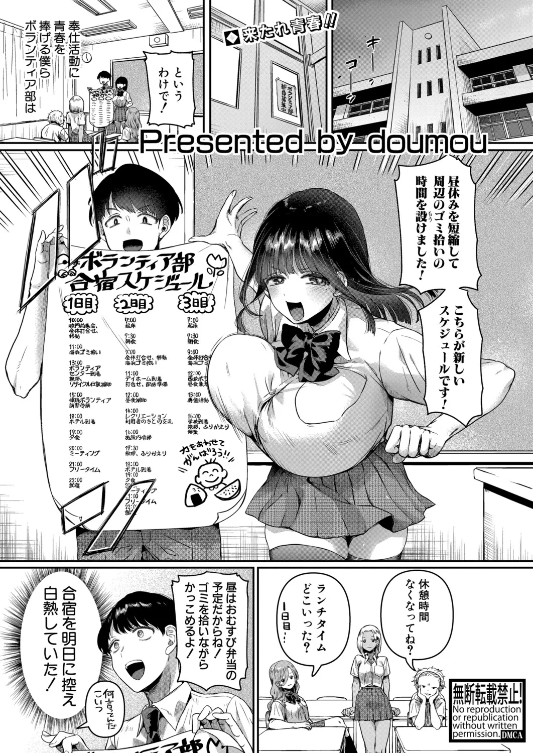 COMIC Shingeki 2025-12 page 4 full