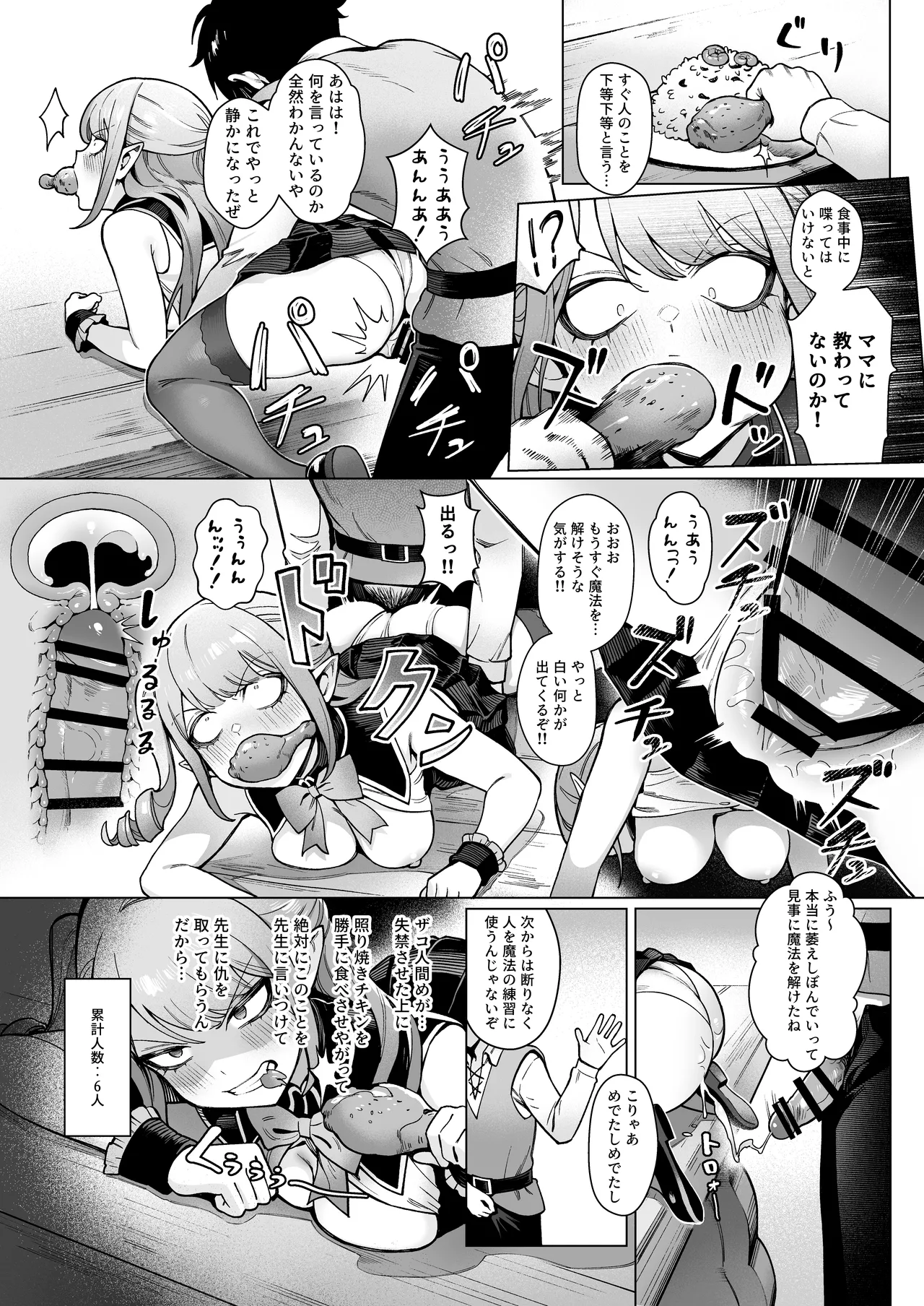 Isekai 100-nin Giri #06 page 7 full