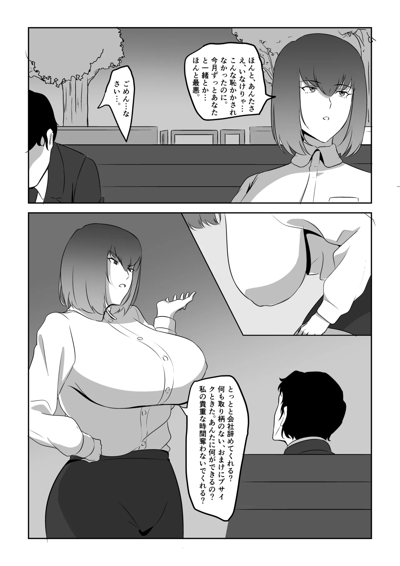 Hitodzuma zāmen chūdoku-sha, zetsurin kyokon otoko o mitsukeru. page 11 full