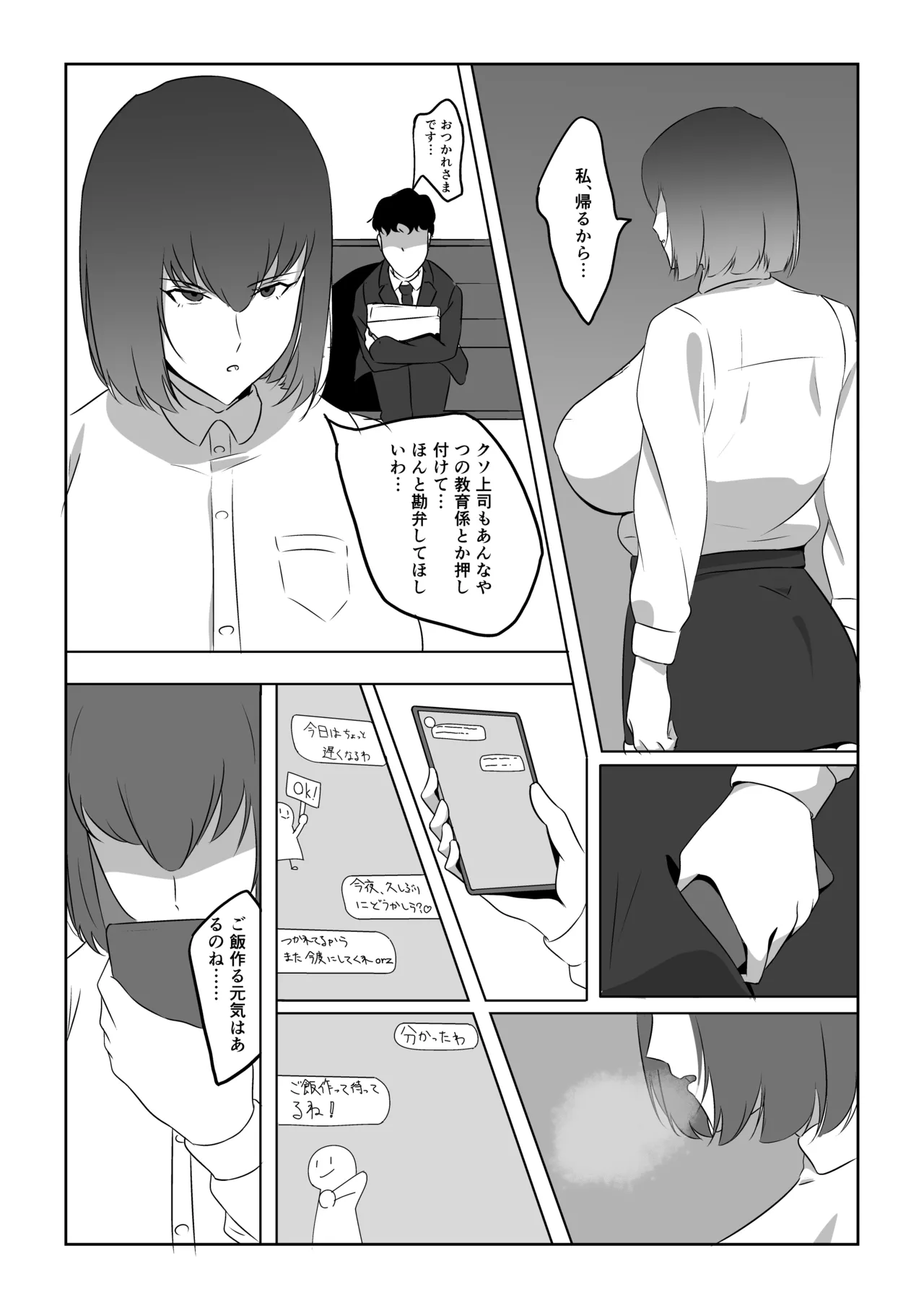 Hitodzuma zāmen chūdoku-sha, zetsurin kyokon otoko o mitsukeru. page 12 full
