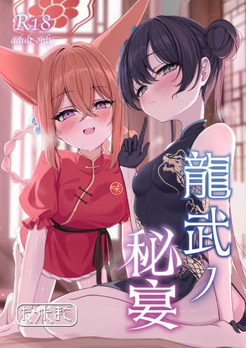 [Taratamago (Tarako)] Ryuubu no Hien (Blue Archive) [English] [TSHH] [Digital] cover