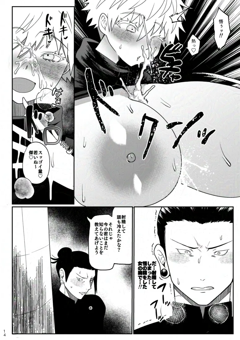 楽園 page 11 full