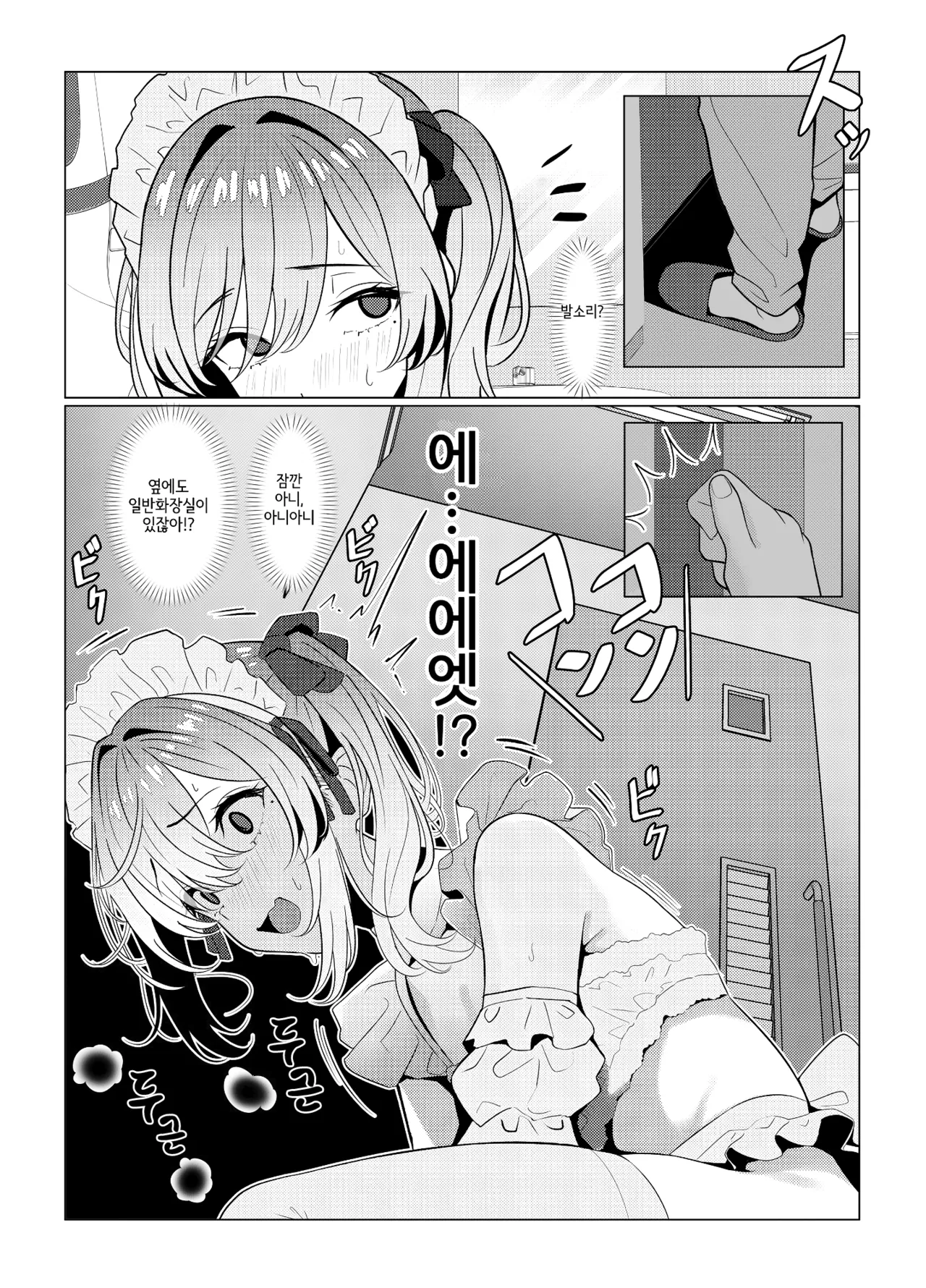 Hayato Sensei no Mesu-ka Karute Byouin Hen | 하야토 선생의 암컷화 카르테 병원편 page 12 full