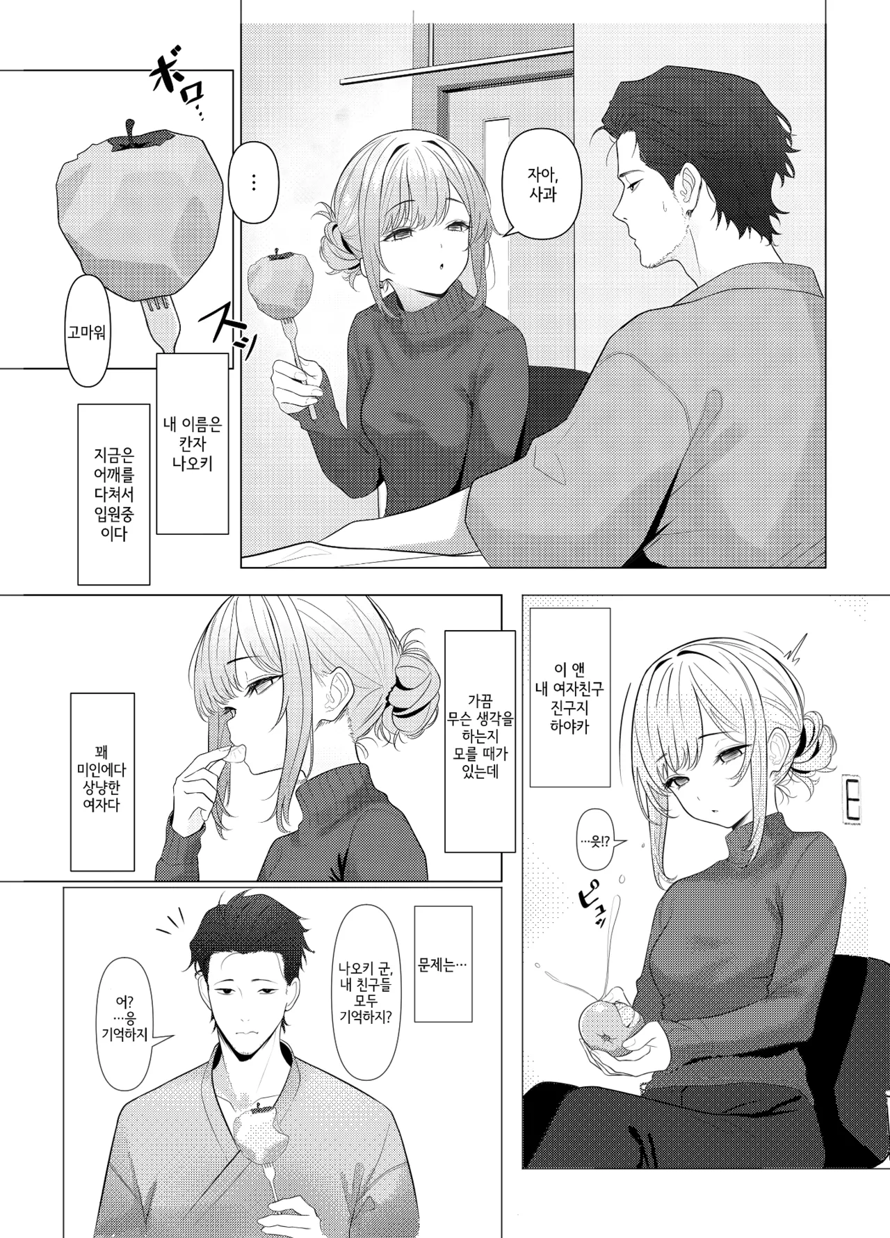 Hayato Sensei no Mesu-ka Karute Byouin Hen | 하야토 선생의 암컷화 카르테 병원편 page 3 full