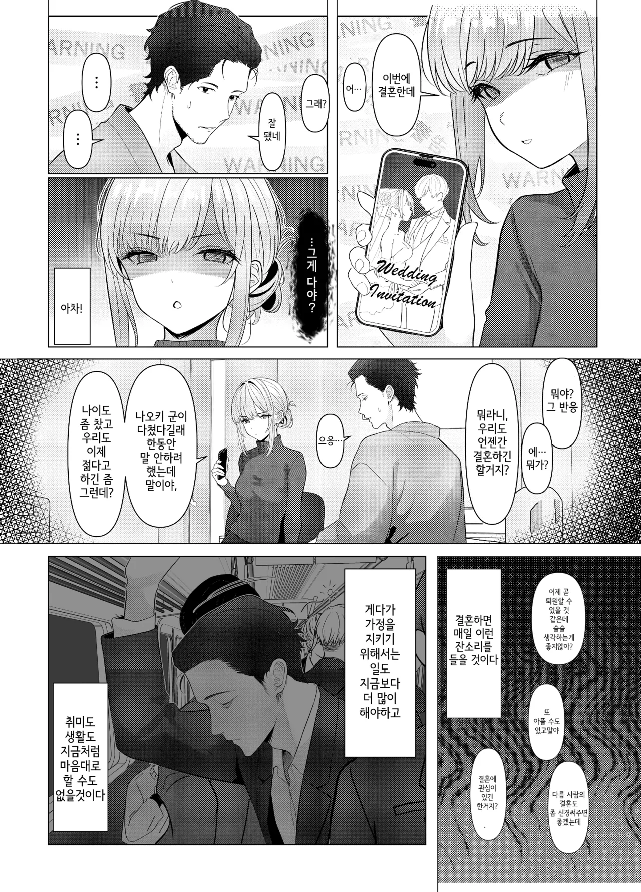 Hayato Sensei no Mesu-ka Karute Byouin Hen | 하야토 선생의 암컷화 카르테 병원편 page 4 full