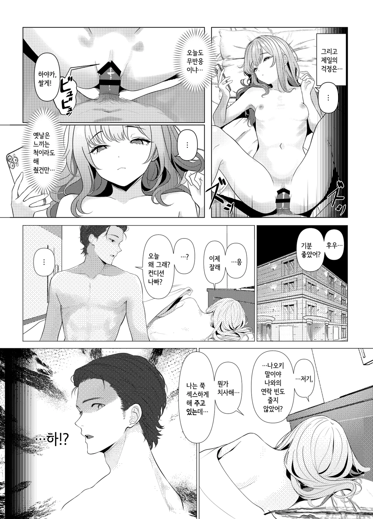 Hayato Sensei no Mesu-ka Karute Byouin Hen | 하야토 선생의 암컷화 카르테 병원편 page 5 full