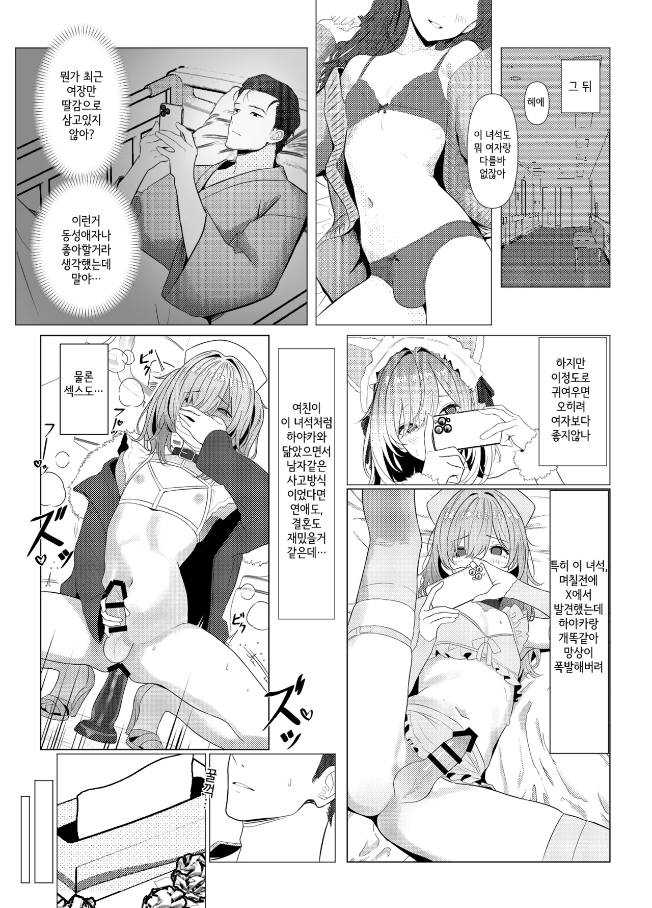 Hayato Sensei no Mesu-ka Karute Byouin Hen | 하야토 선생의 암컷화 카르테 병원편 page 7 full