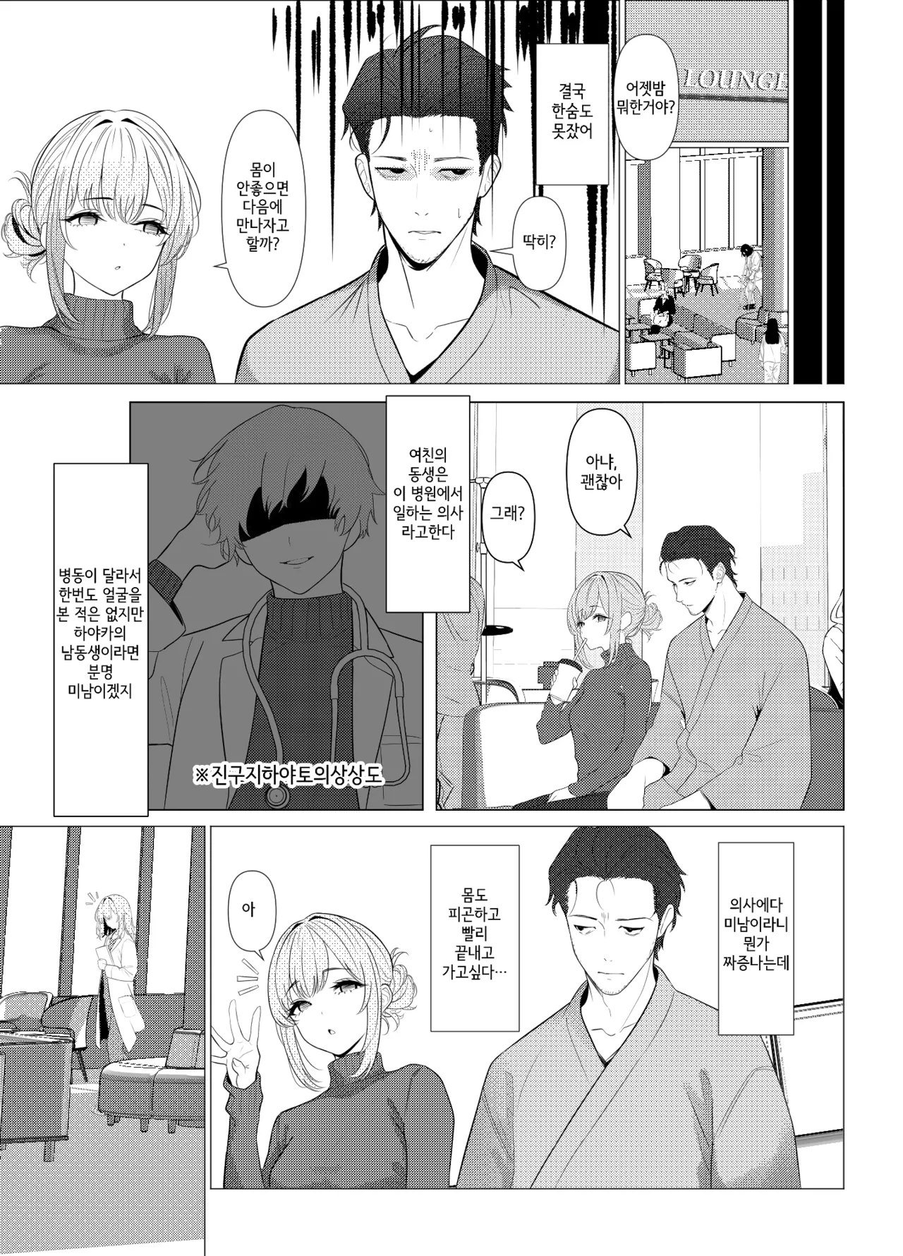 Hayato Sensei no Mesu-ka Karute Byouin Hen | 하야토 선생의 암컷화 카르테 병원편 page 8 full