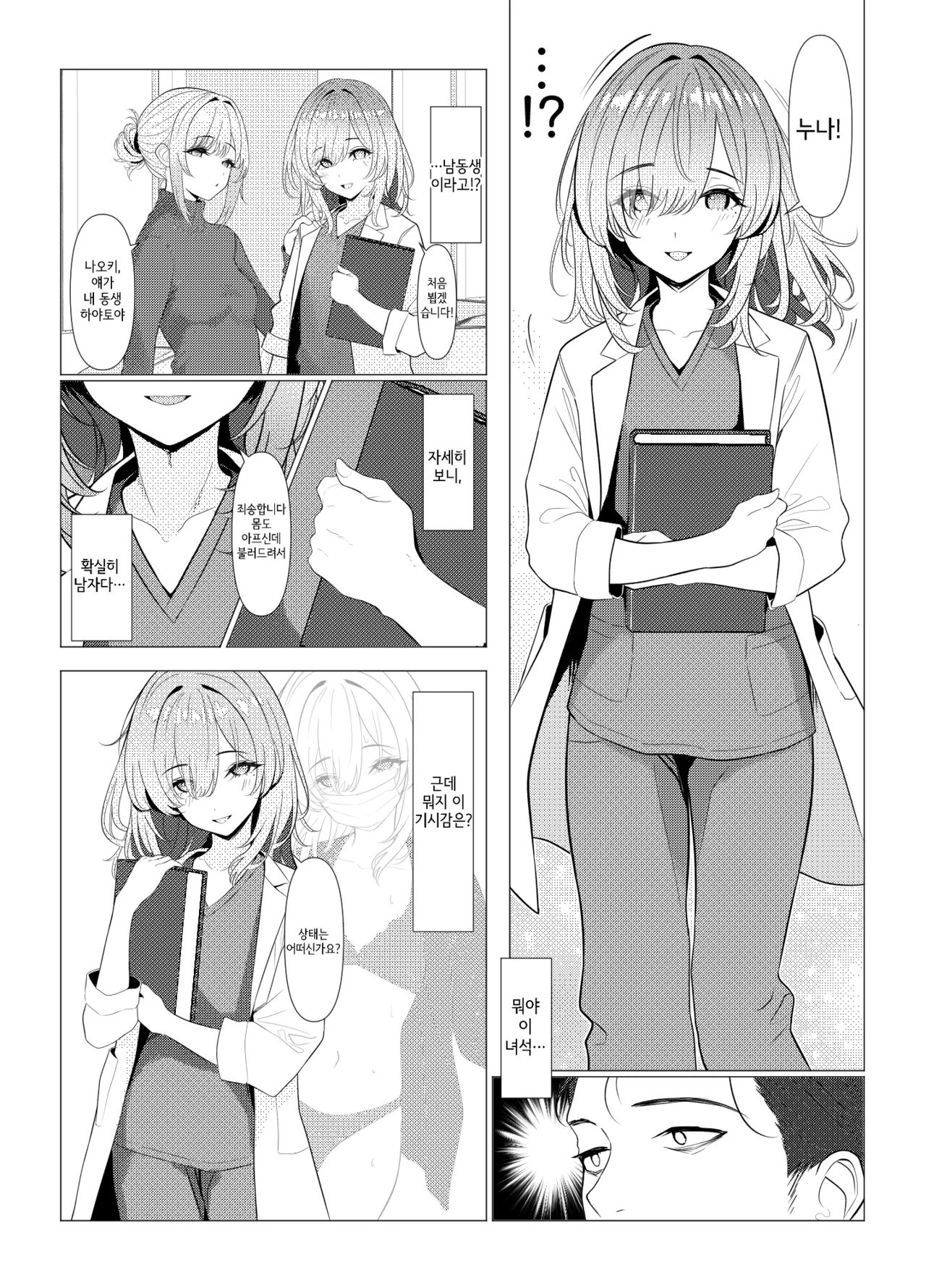 Hayato Sensei no Mesu-ka Karute Byouin Hen | 하야토 선생의 암컷화 카르테 병원편 page 9 full