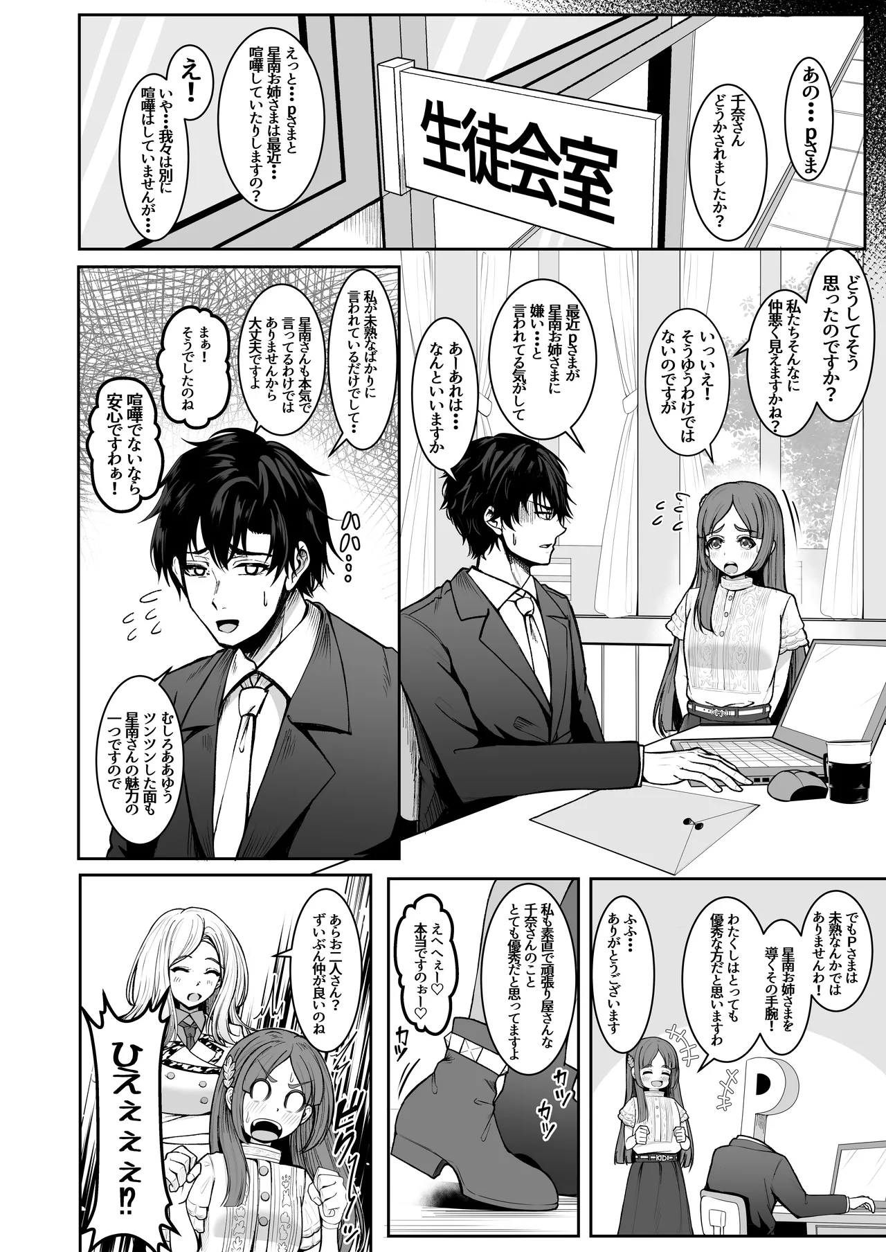 Pの事大嫌いだから！ page 4 full