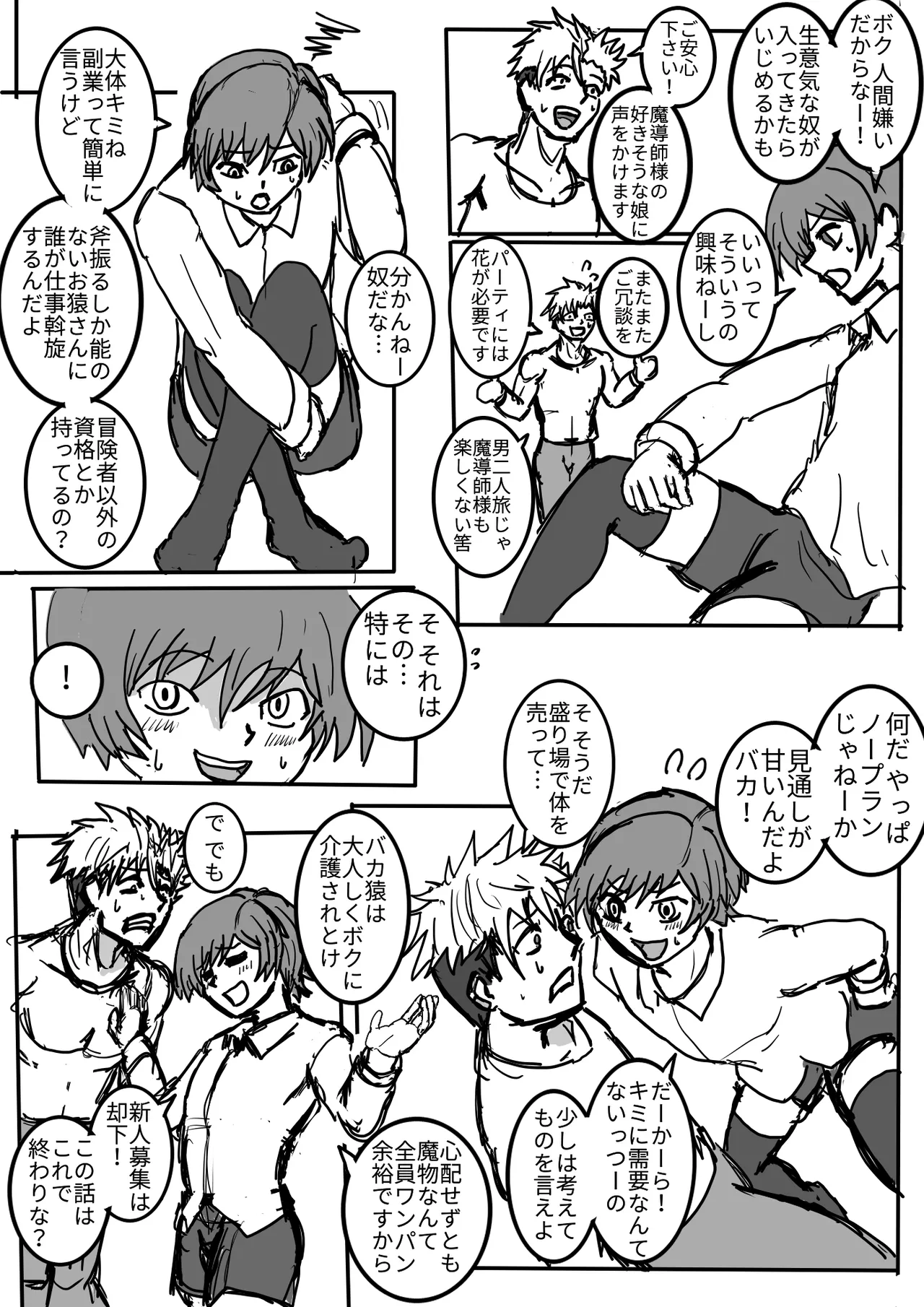 男の娘魔導師とオナホ契約 page 11 full