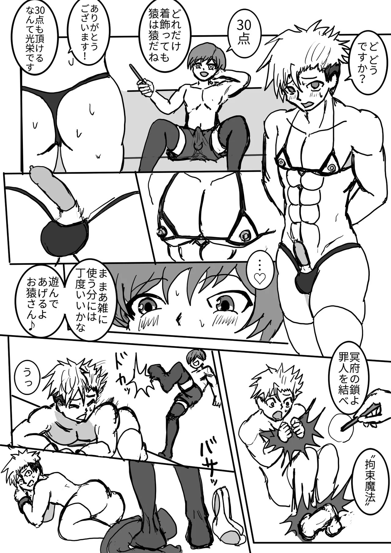 男の娘魔導師とオナホ契約 page 12 full