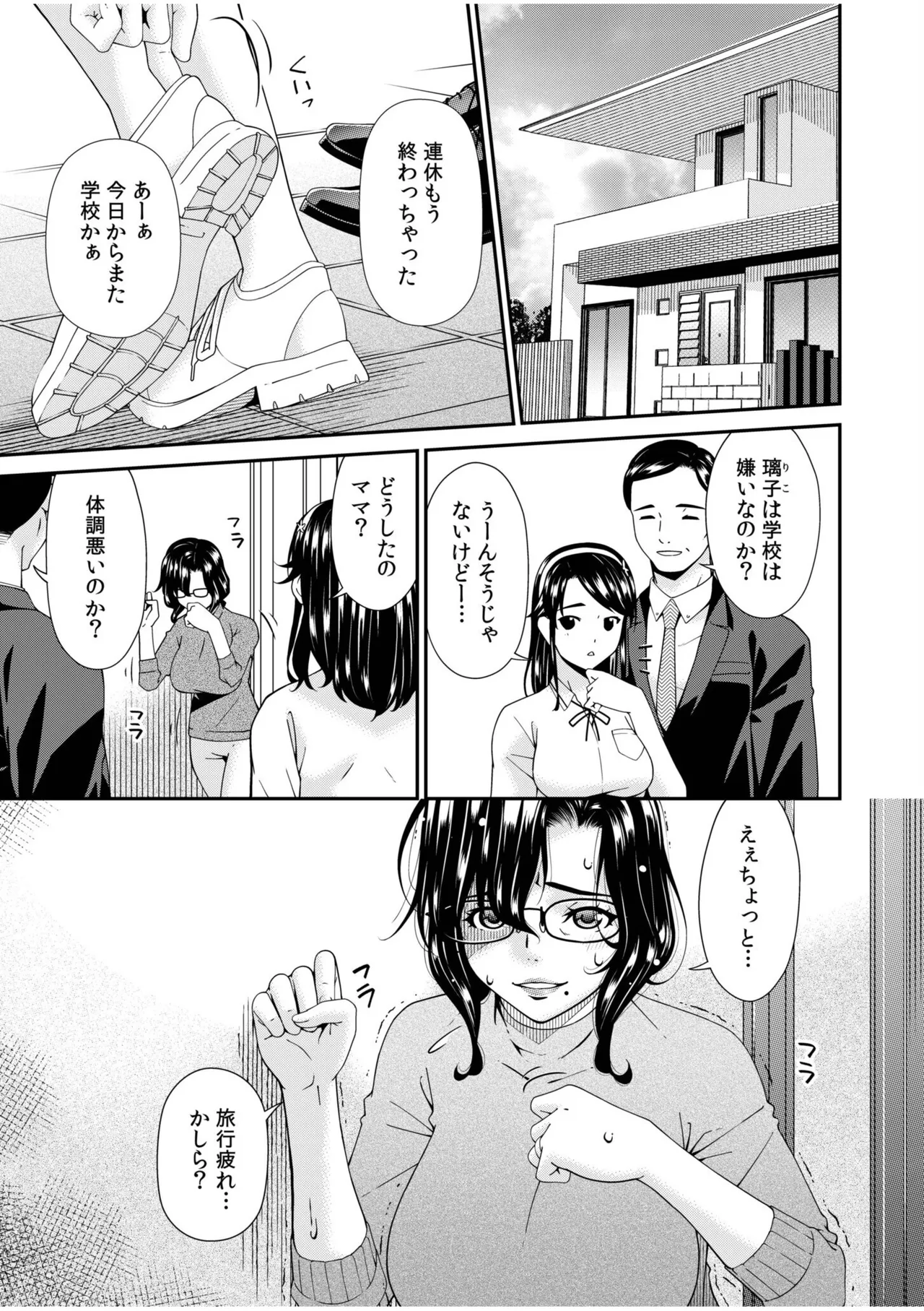 Haha to Tsuma o Yameru Toki 17 page 3 full