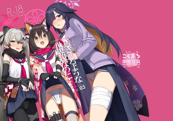 [kokumaro soymilk (Auman Zureedus)] Sukitooru You na Sekaikan nanoni... Vol. 03(陰毛なしver) (Blue Archive) [Digital] cover