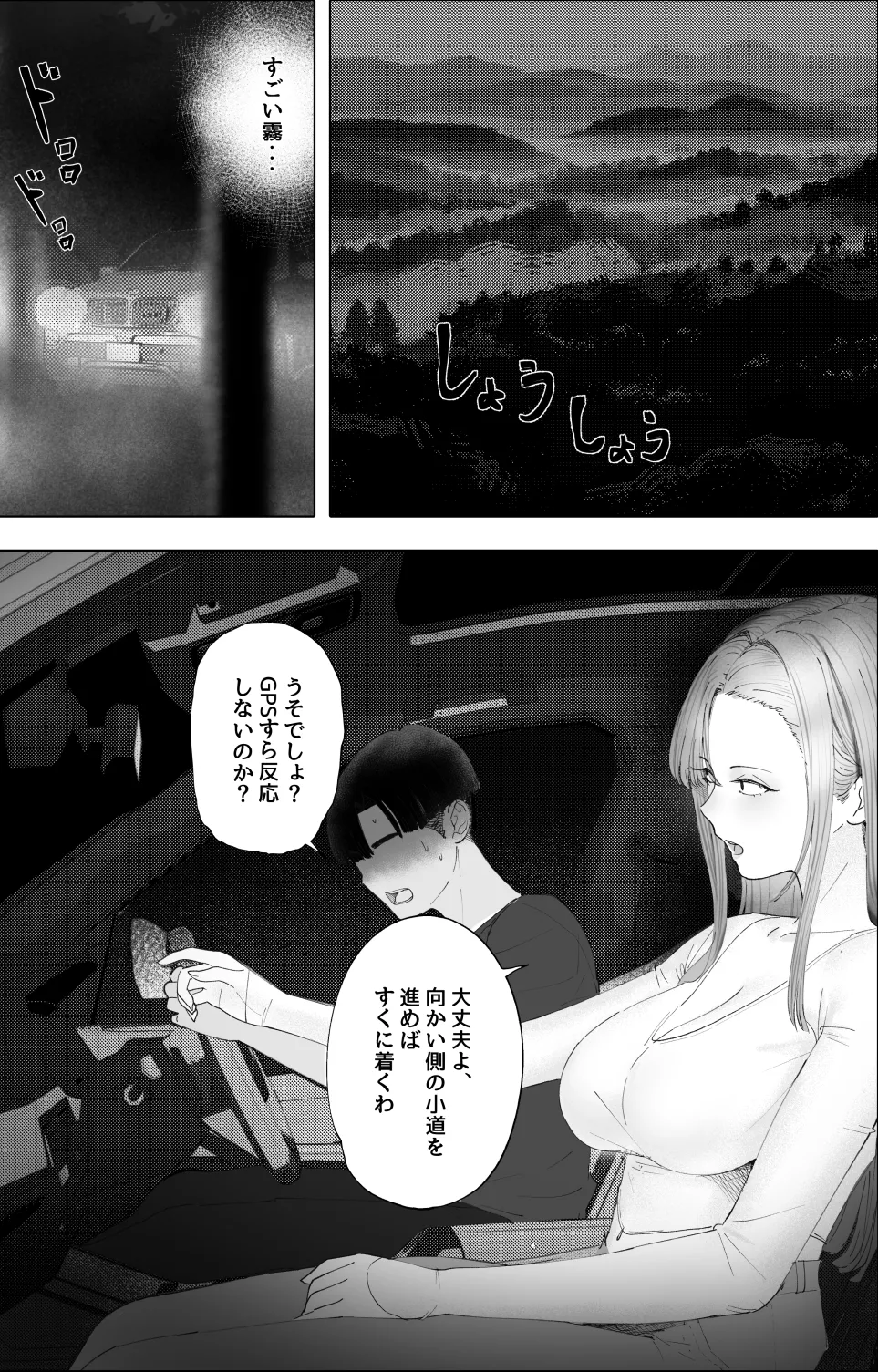 霧迷いの山村:男を誘い込む地へ page 2 full
