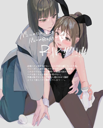[ハレ子]Haku/SenR18 cover