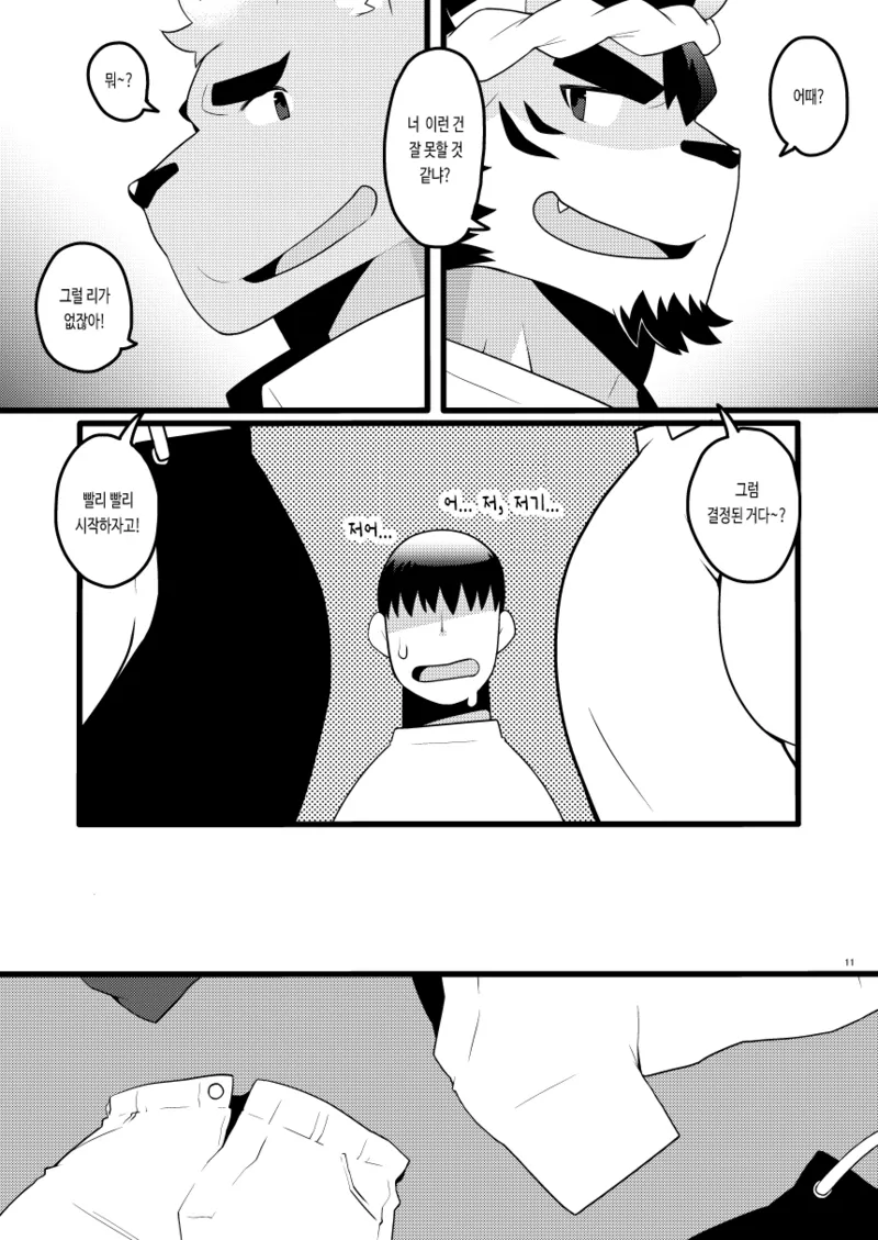 Tora no Sakanaya-san Inu no Nikuya-san | 호랑이의 생선가게 개의 정육점 page 12 full