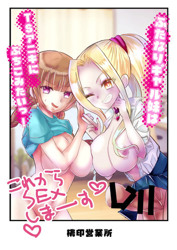 [桃印営業所 (桃野衿)] ふたなりギャル妹はTSアニキにぶちこみたいっ！ cover