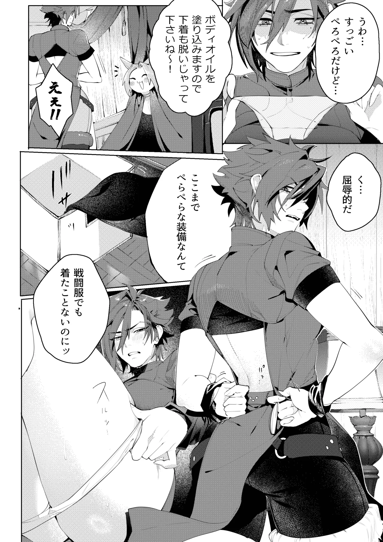 Ruishiko! page 10 full