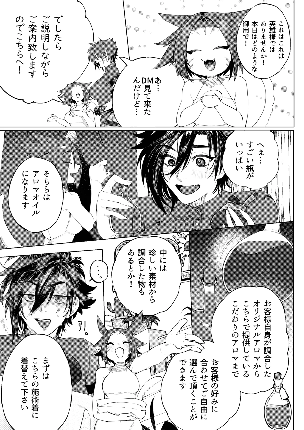 Ruishiko! page 9 full
