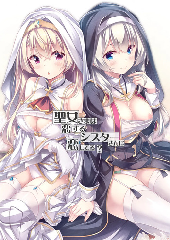 [Botugo (RYO)] Seijo-sama wa Koisuru Sister-san ni Koishiteru? [Digital] cover
