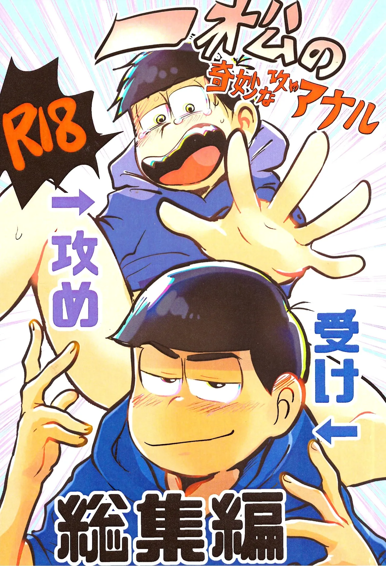 Ichimatsu's strange offensive anal compilation page 1 full