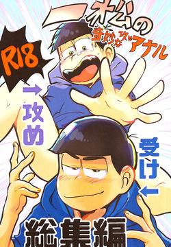 Ichimatsu's strange offensive anal compilation