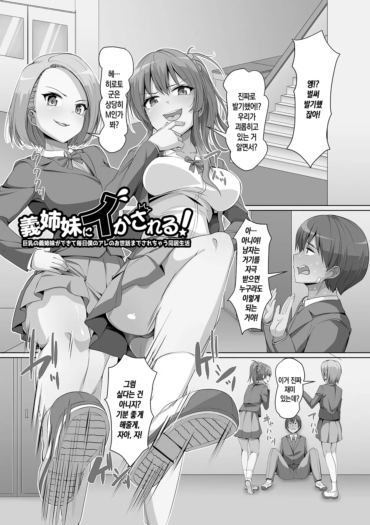 Giri no Hahako ni Semararemashite | 의붓모녀가 들이대고 있어서 page 9 full