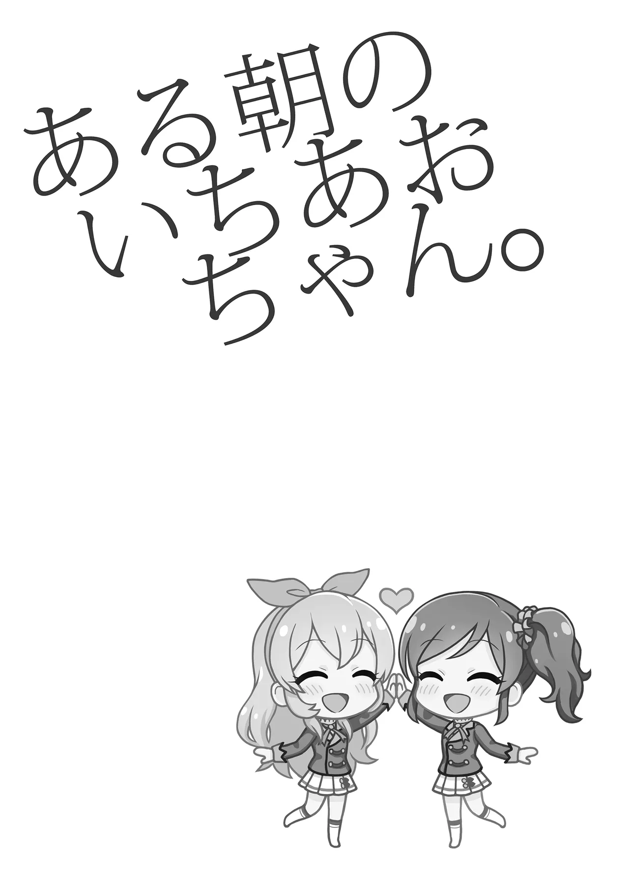 Aru Asa no IchiAo-chan. page 3 full