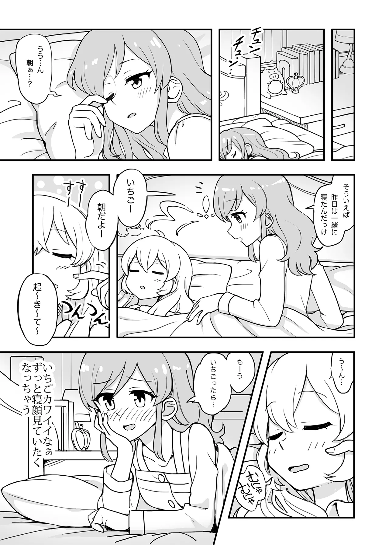 Aru Asa no IchiAo-chan. page 4 full