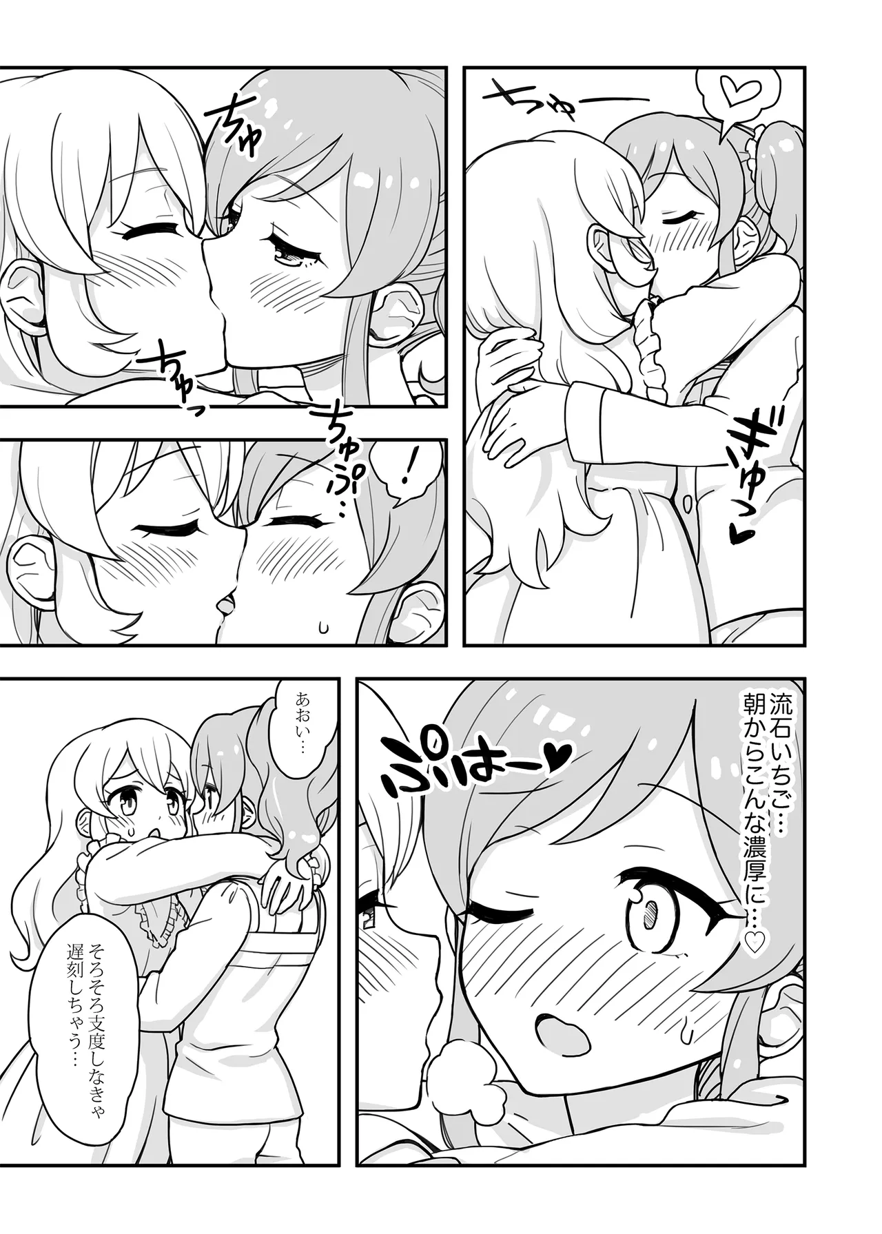 Aru Asa no IchiAo-chan. page 6 full