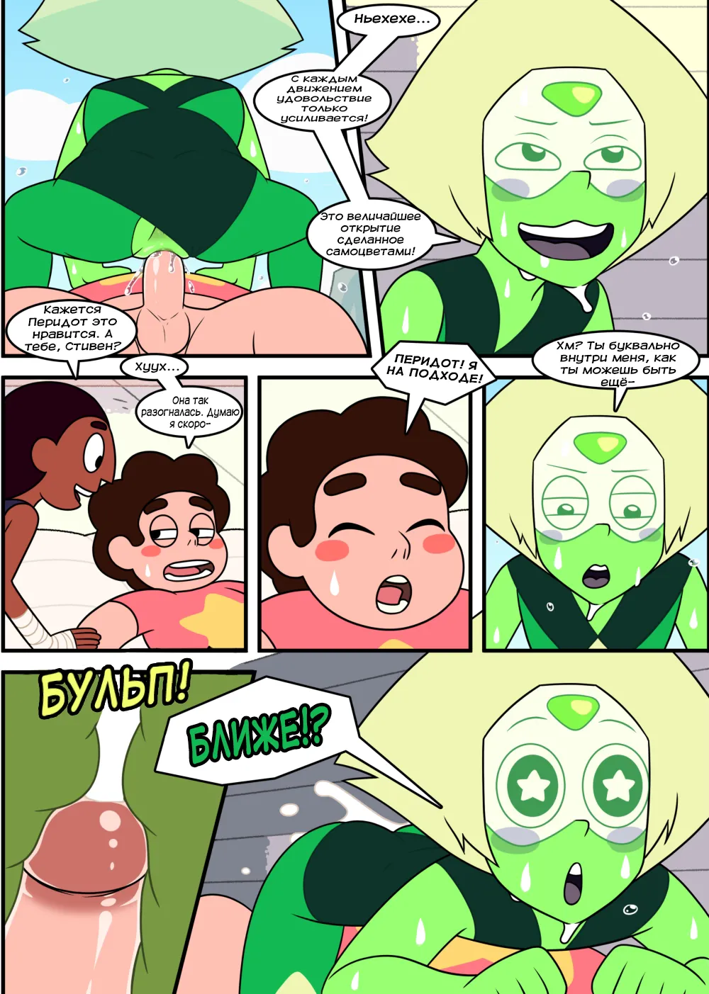 Steven Universe - Reproductive Ritual page 2 full