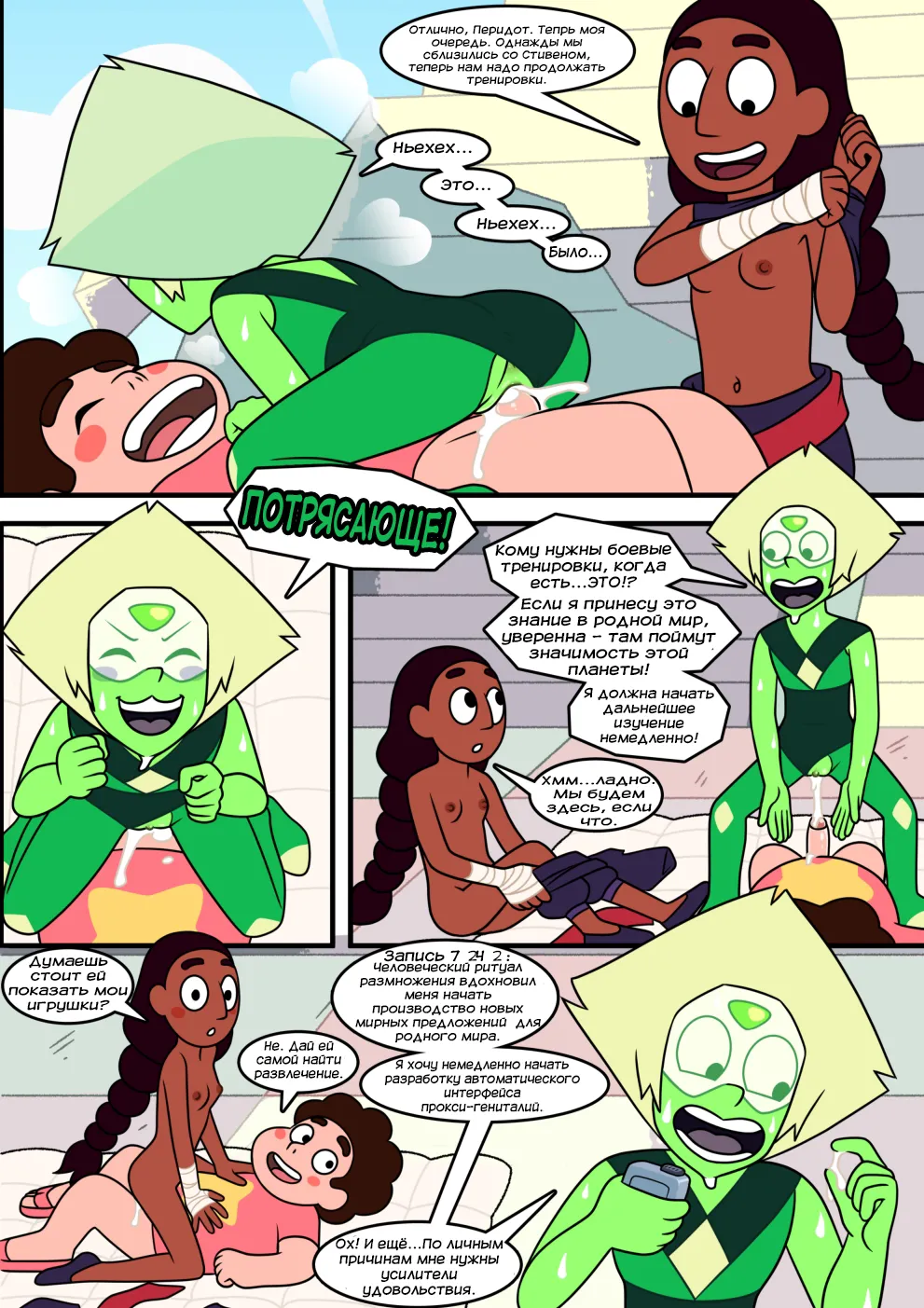 Steven Universe - Reproductive Ritual page 3 full