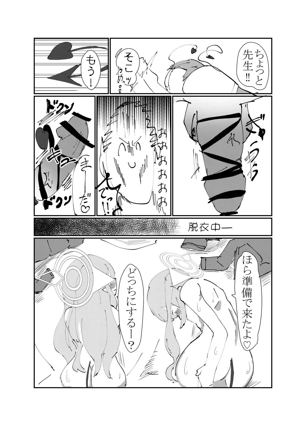 Nozomi Hikari Renketsu Train page 10 full