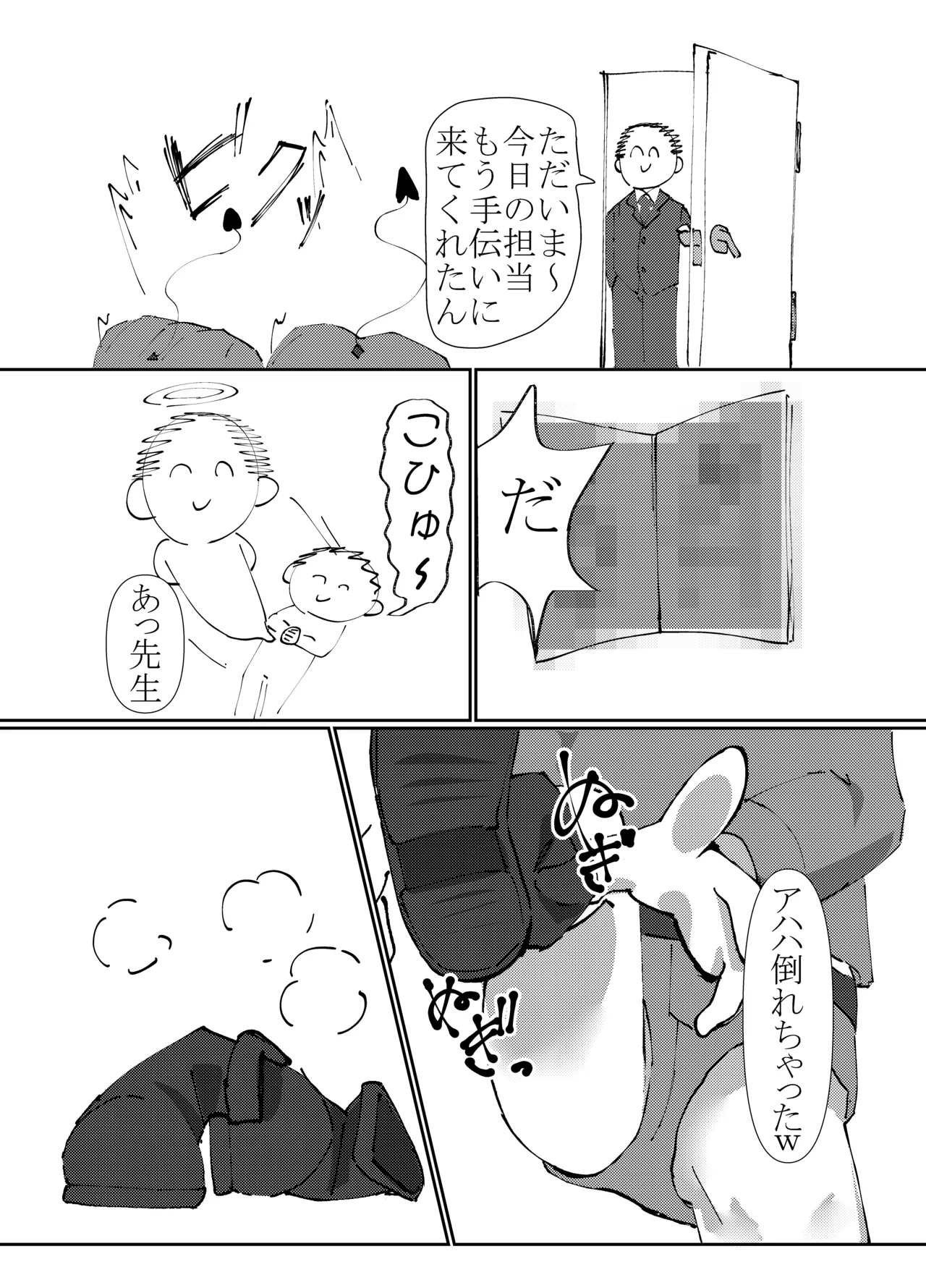 Nozomi Hikari Renketsu Train page 5 full