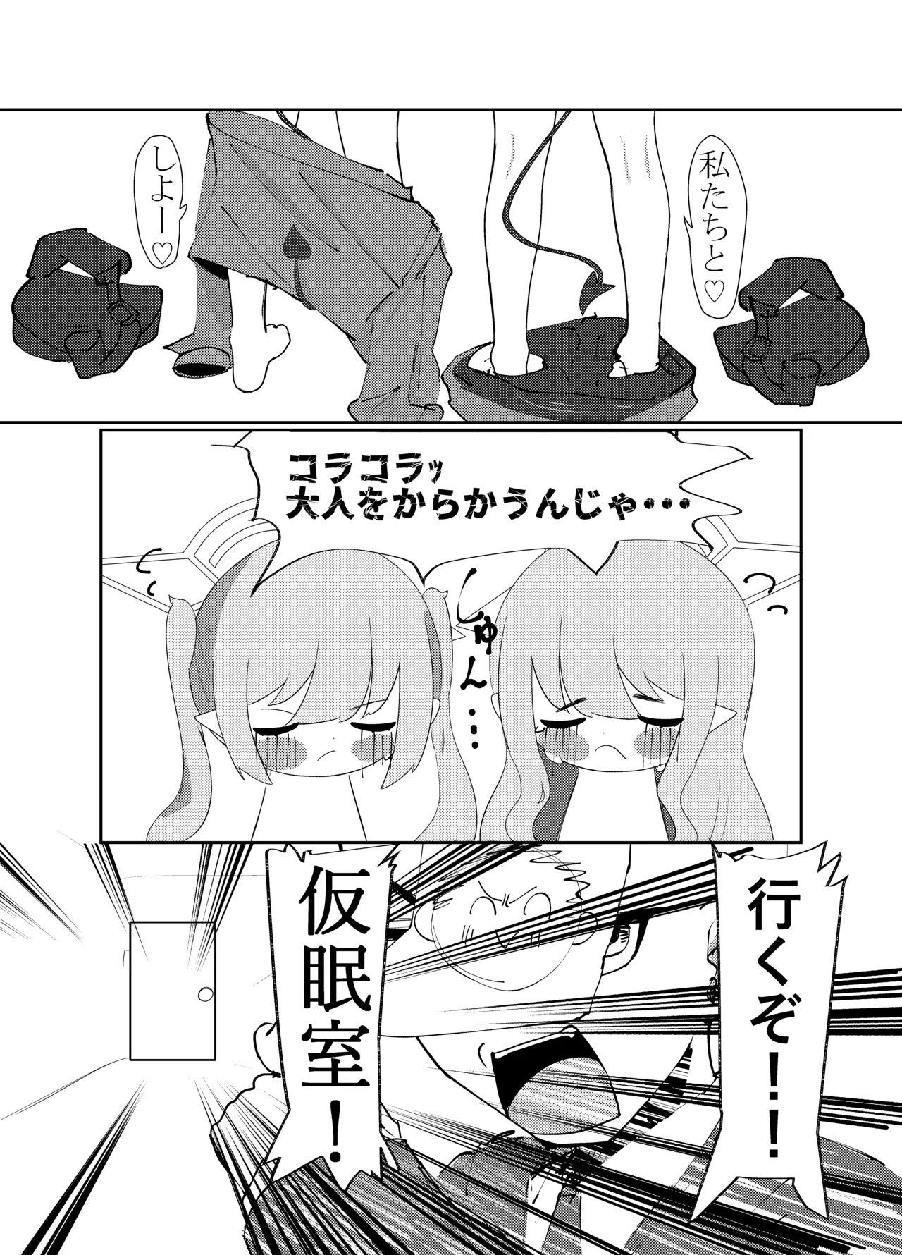Nozomi Hikari Renketsu Train page 7 full