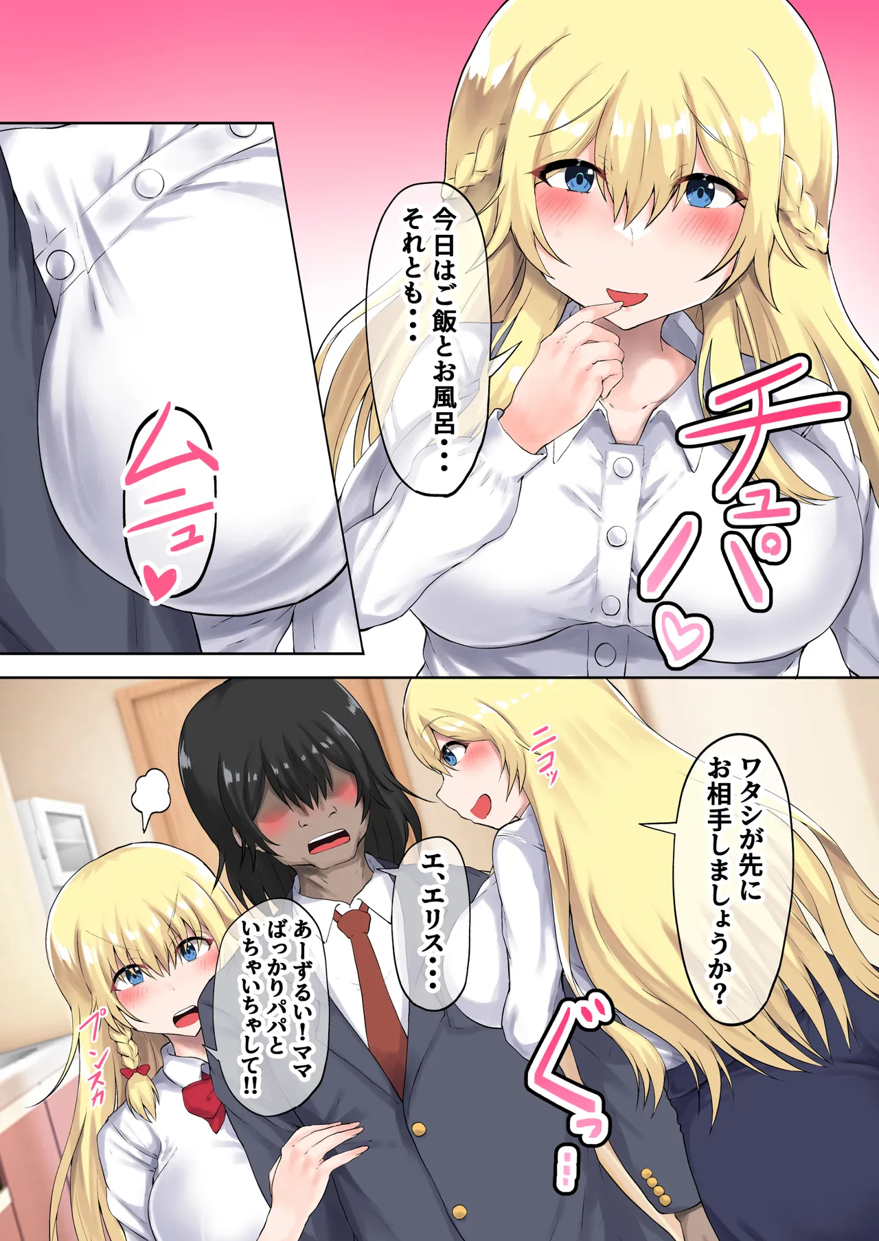 Oyako Ninkatsu! Gaikokujin Tsuma to Gijou de 3P Harem Kozukuri! page 4 full