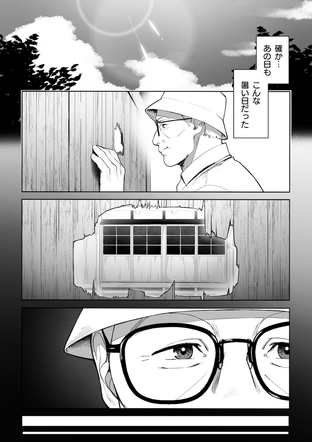 穴の向こうの熱い夏 page 10 full