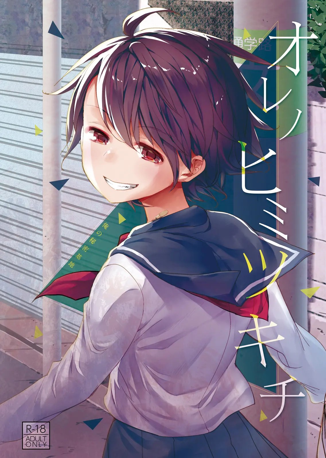 Ore no Himitsu Kichi｜Mi Base Secreta page 1 full
