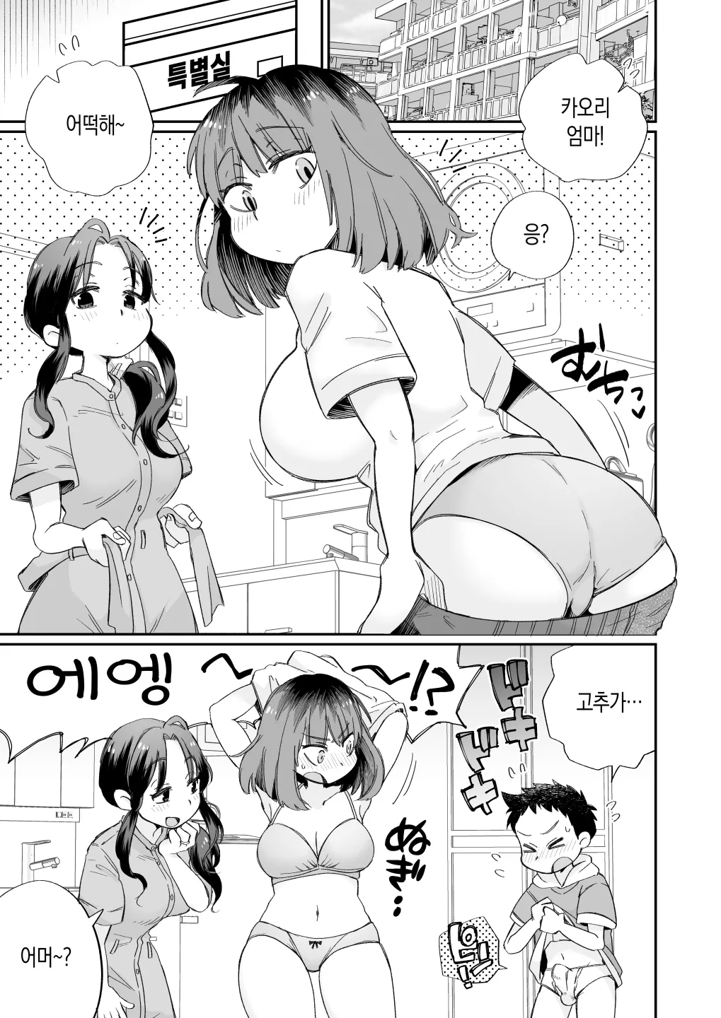 Ofuro-gakari no Kaori Mama | 목욕 도우미 카오리 엄마 page 2 full
