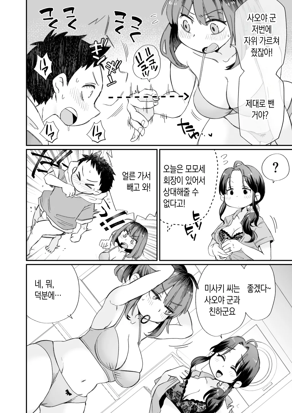 Ofuro-gakari no Kaori Mama | 목욕 도우미 카오리 엄마 page 3 full